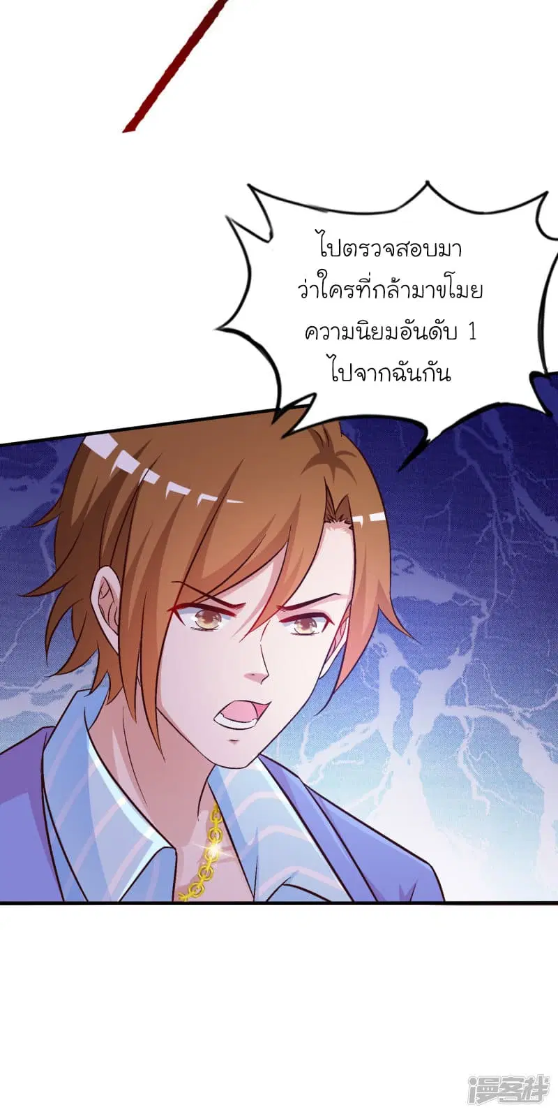 The Strongest Peach Blossom ตอนที่ 37 หน้า 42