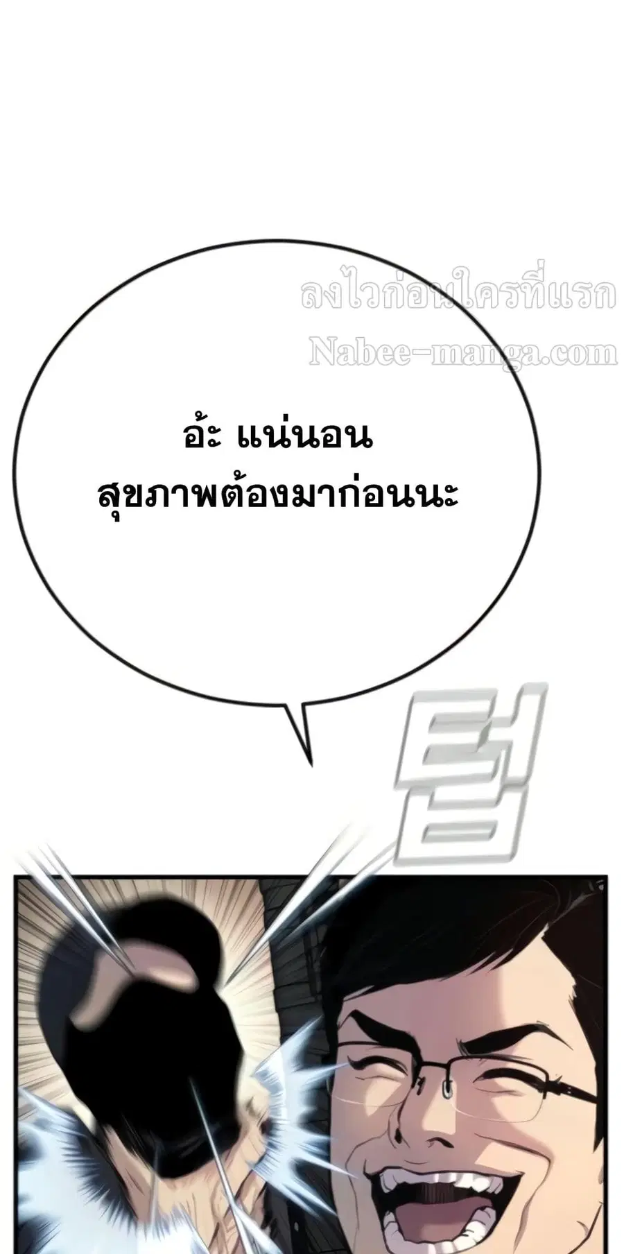 Manager Kim ตอนที่ 24 หน้า 45