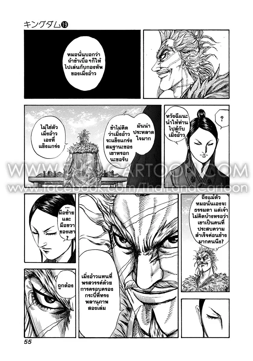Kingdom ตอนที่ 198 หน้า 11