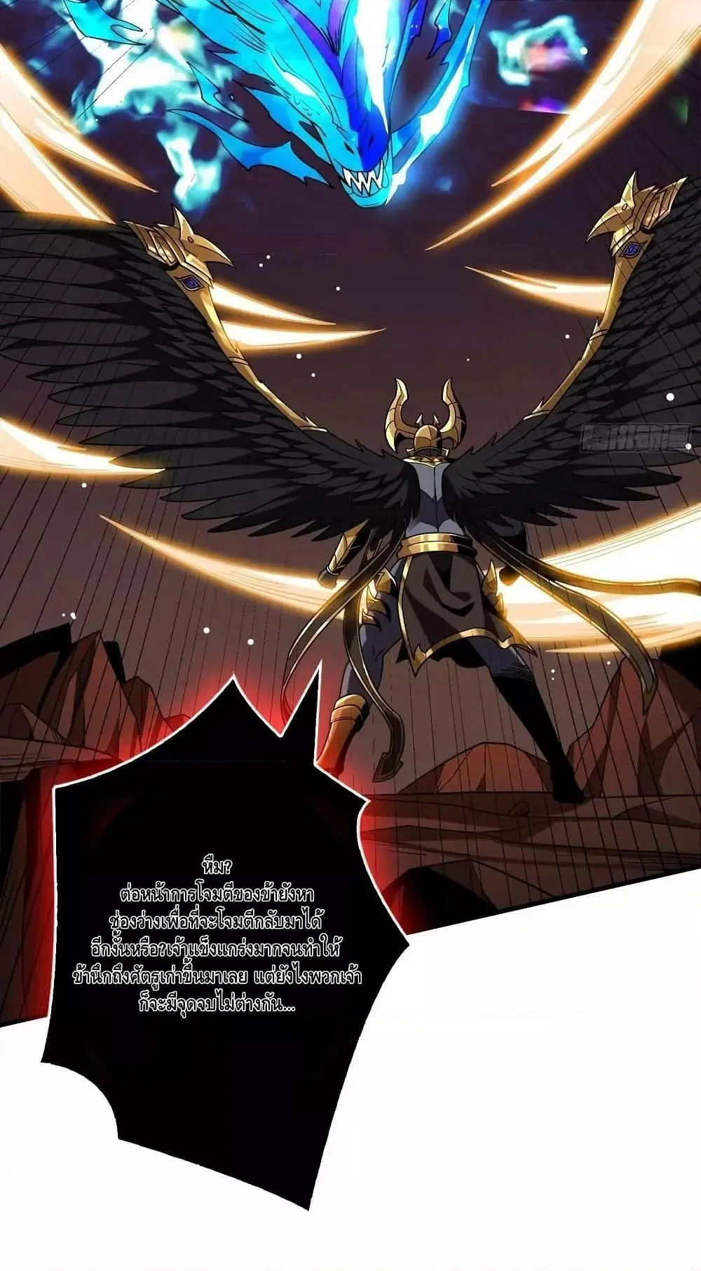 King Account at the Start ตอนที่ 301 หน้า 4