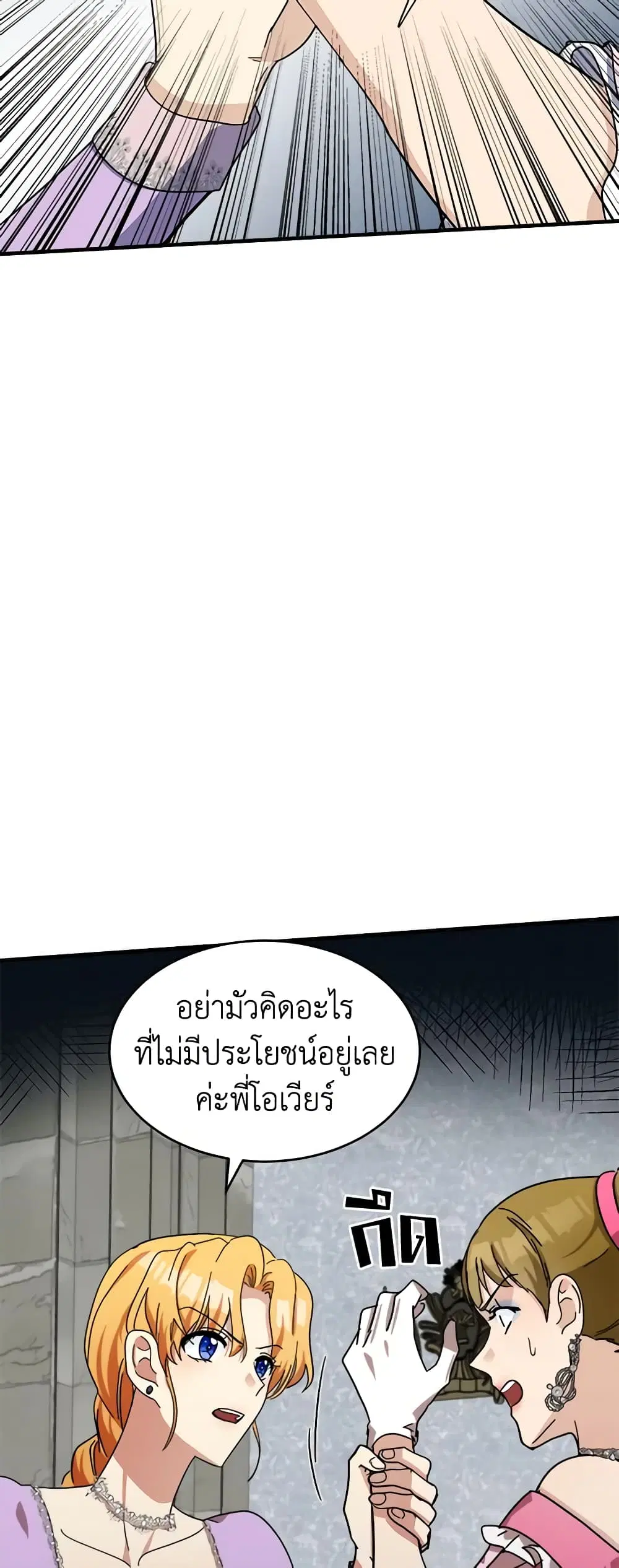 The Villainess Lives Again ตอนที่ 62 หน้า 26