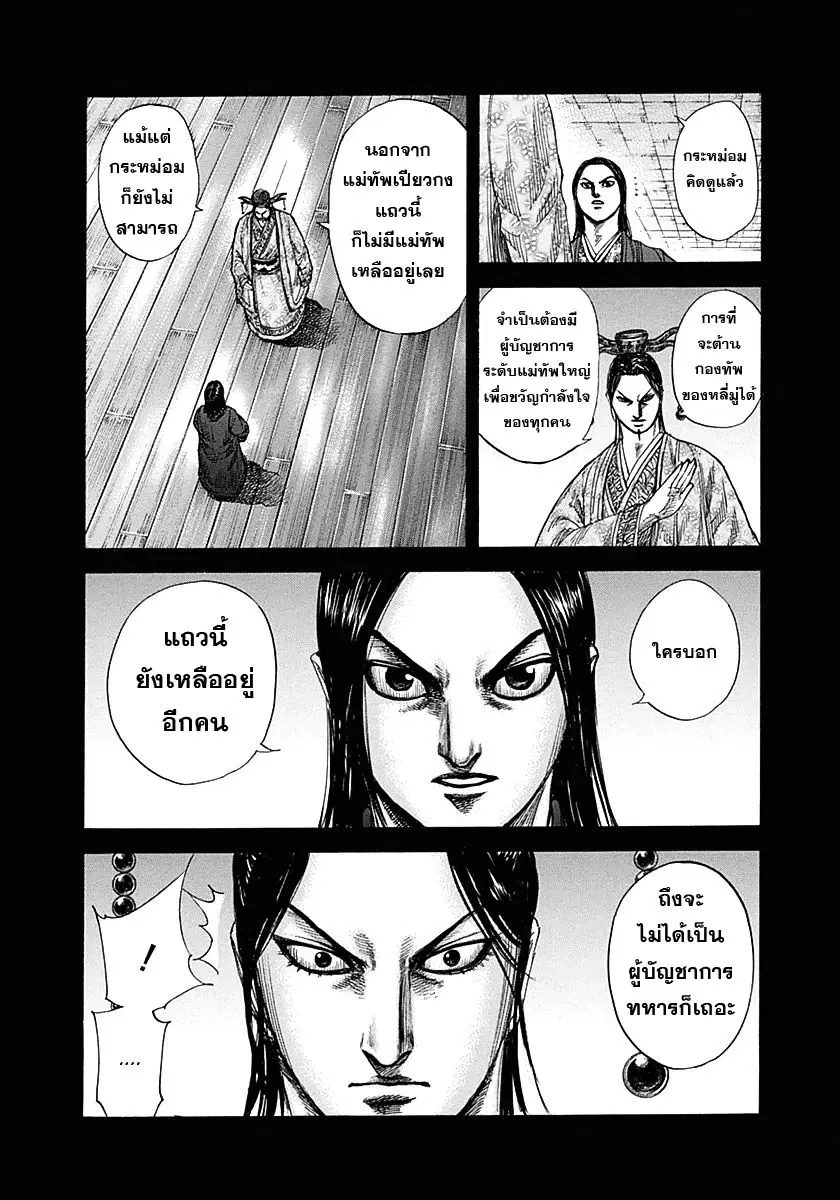 Kingdom ตอนที่ 327 หน้า 14
