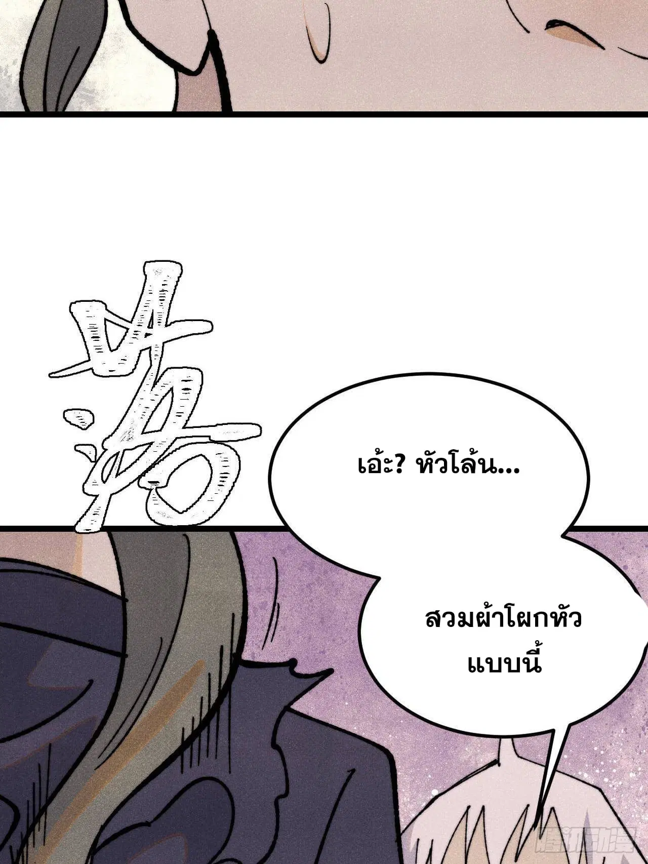 All Hail the Sect Leader ตอนที่ 355 หน้า 35