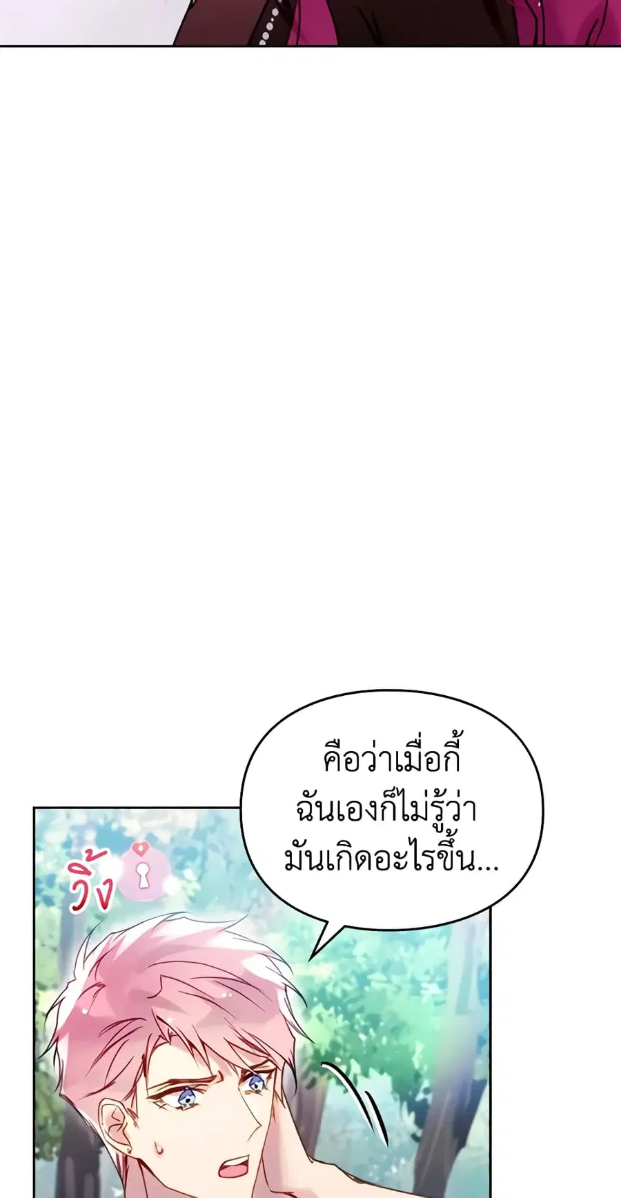 Death Is The Only Ending For The Villainess ตอนที่ 139 หน้า 5