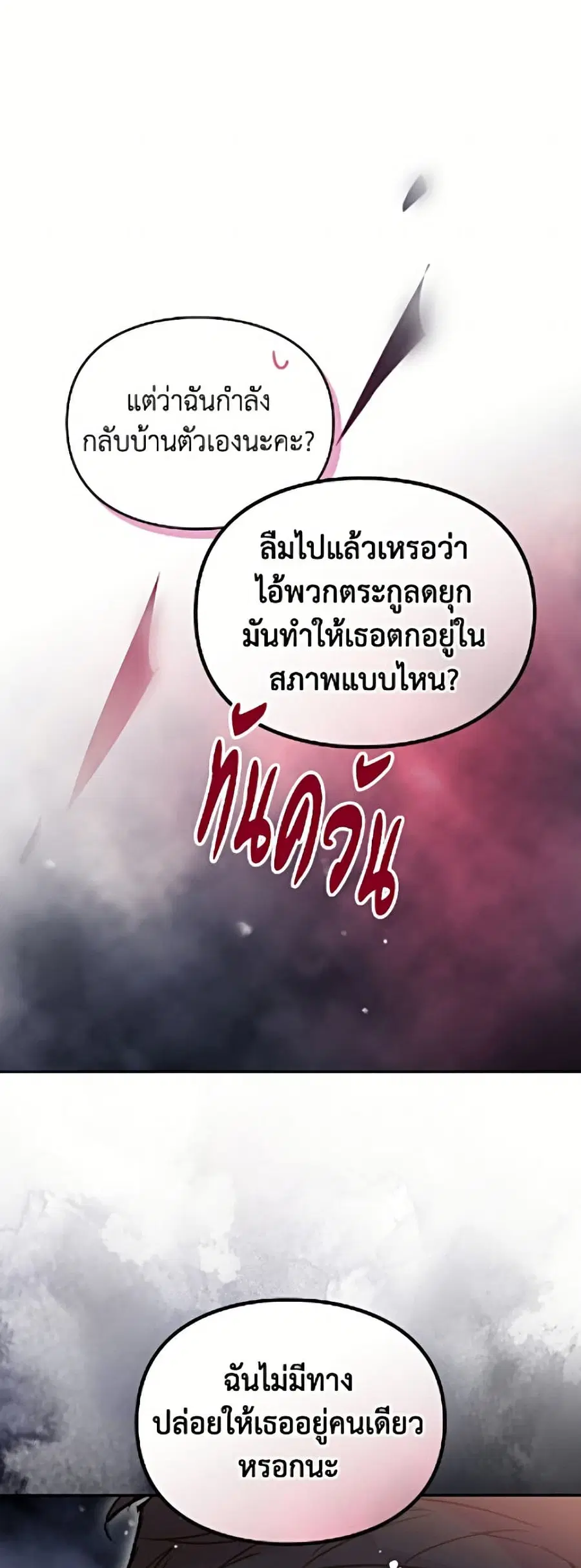 Death Is The Only Ending For The Villainess ตอนที่ 194 หน้า 18