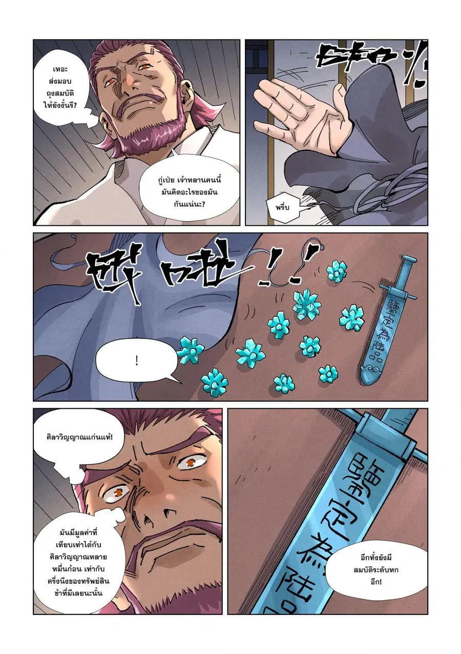 Tales of Demons and Gods ตอนที่ 410 หน้า 13