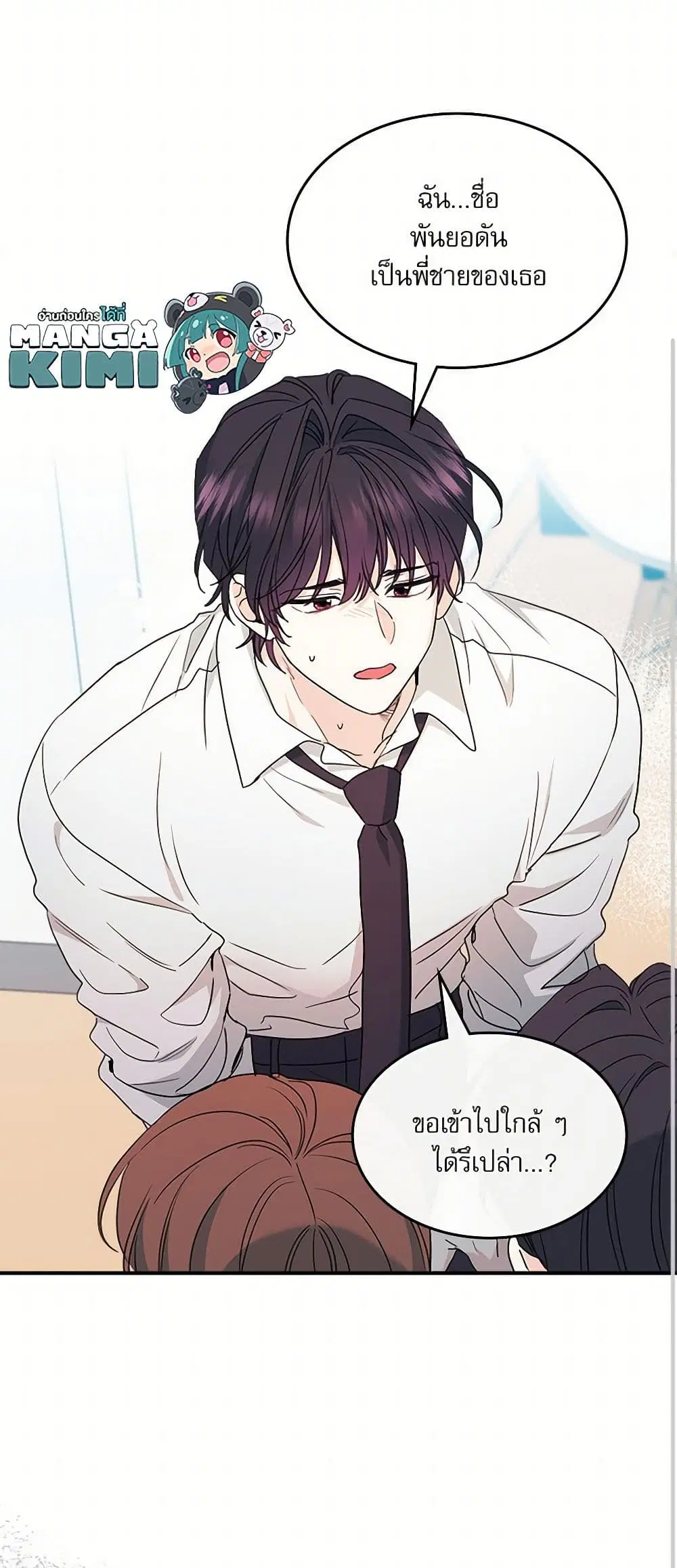 My Life as an Internet Novel ตอนที่ 240 หน้า 28