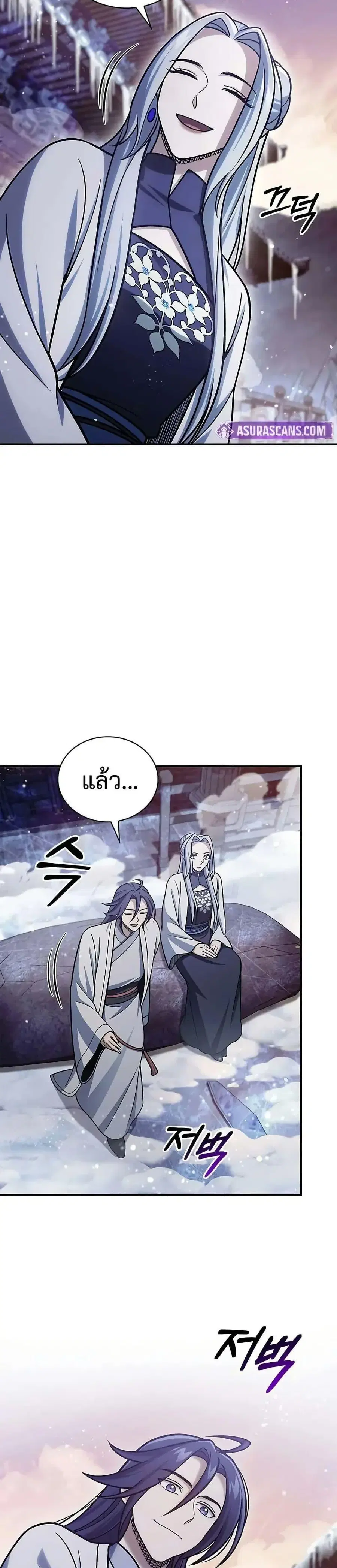 Heavenly Grand Archive’s Young Master ตอนที่ 110 หน้า 27