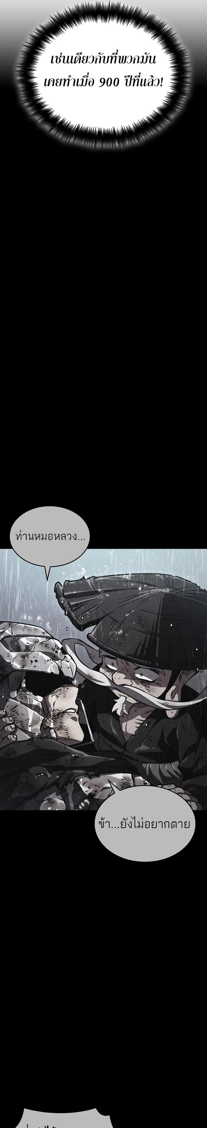 The World After the end โลกหลังการล่มสลาย ตอนที่ 83 หน้า 22