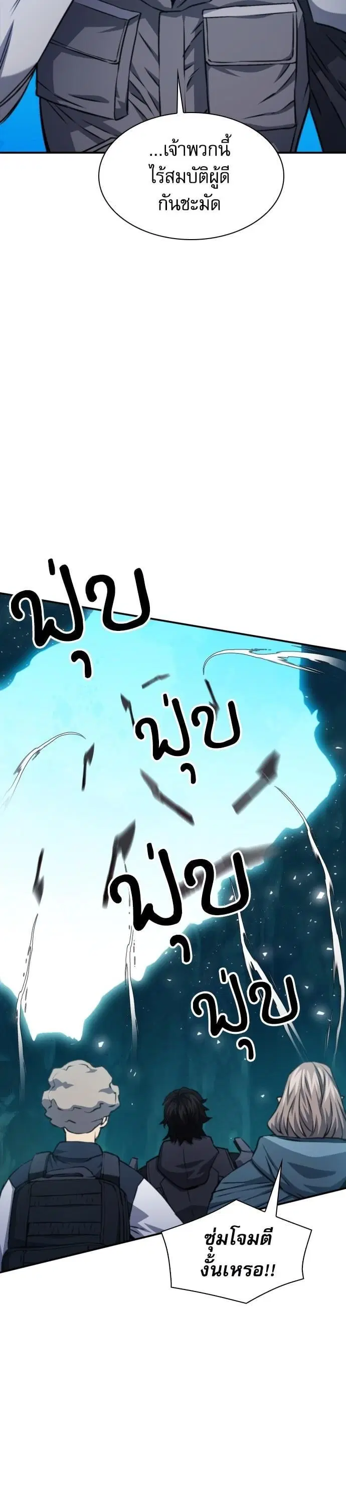 Seoul Station Druid ตอนที่ 162 หน้า 20