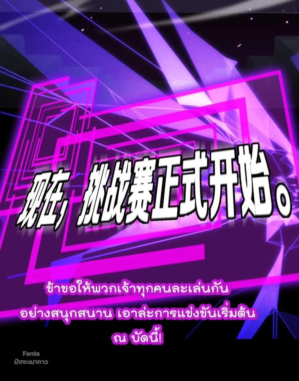 World’s Apocalypse Online ตอนที่ 130 หน้า 28