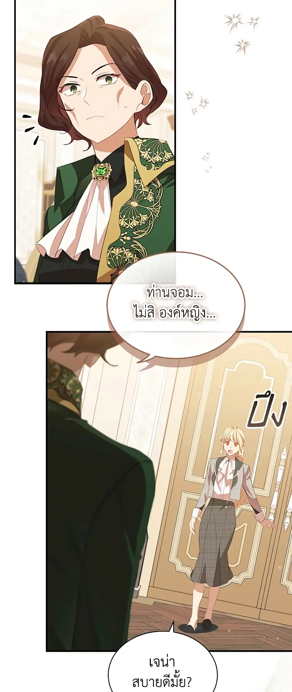 The Beloved Little Princess ตอนที่ 182 หน้า 16