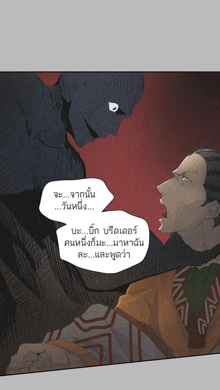 Tower of God ตอนที่ 348 หน้า 105