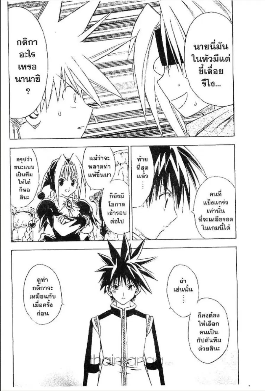 MÄR ตอนที่ 43 หน้า 3