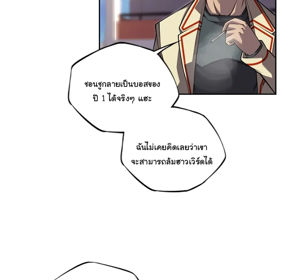 SuperNova ตอนที่ 100 หน้า 32