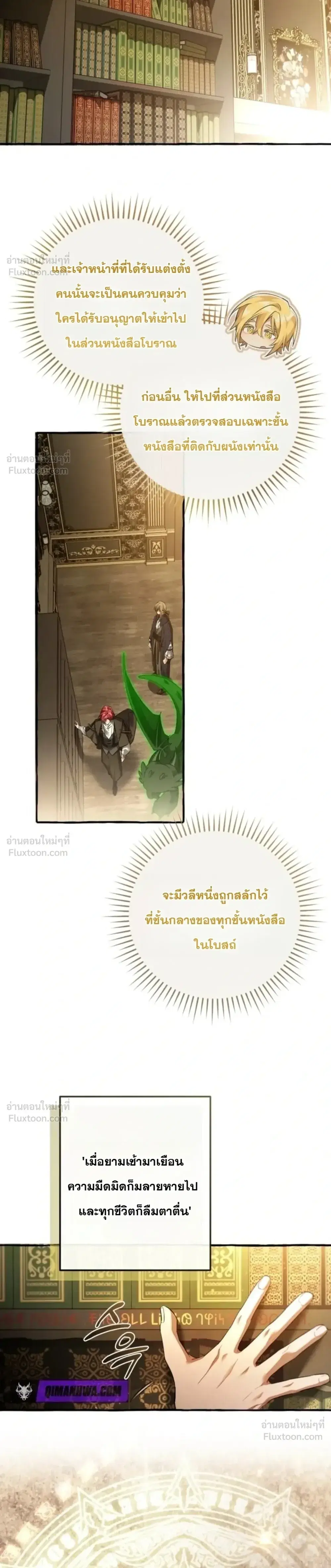 Trash of the Count’s Family คุณชายไม่เอาไหนแห่งตระกูลเคานต์ ตอนที่ 173 หน้า 28