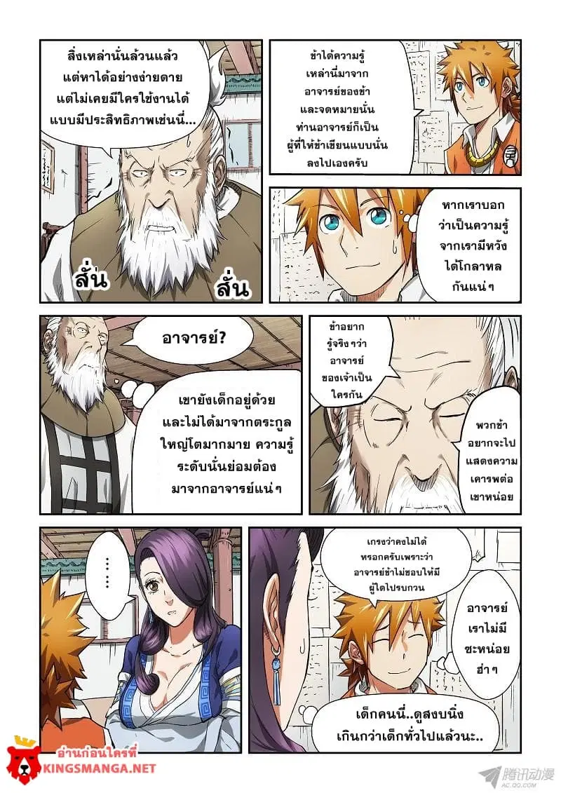 Tales of Demons and Gods ตอนที่ 76 หน้า 9