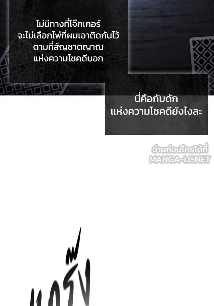 How to Live as a Villain ตอนที่ 119 หน้า 81