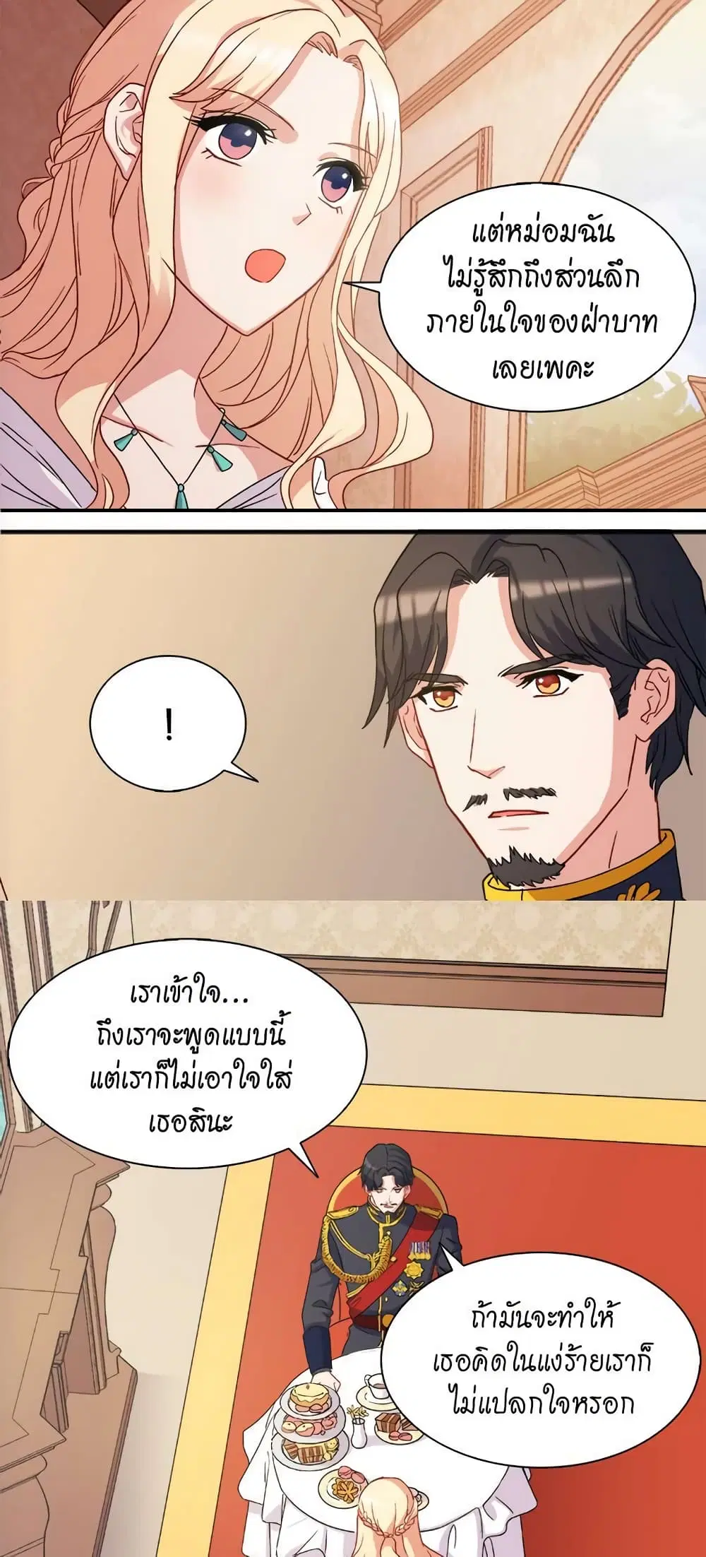What It Takes to be a Villainess ตอนที่ 61 หน้า 23
