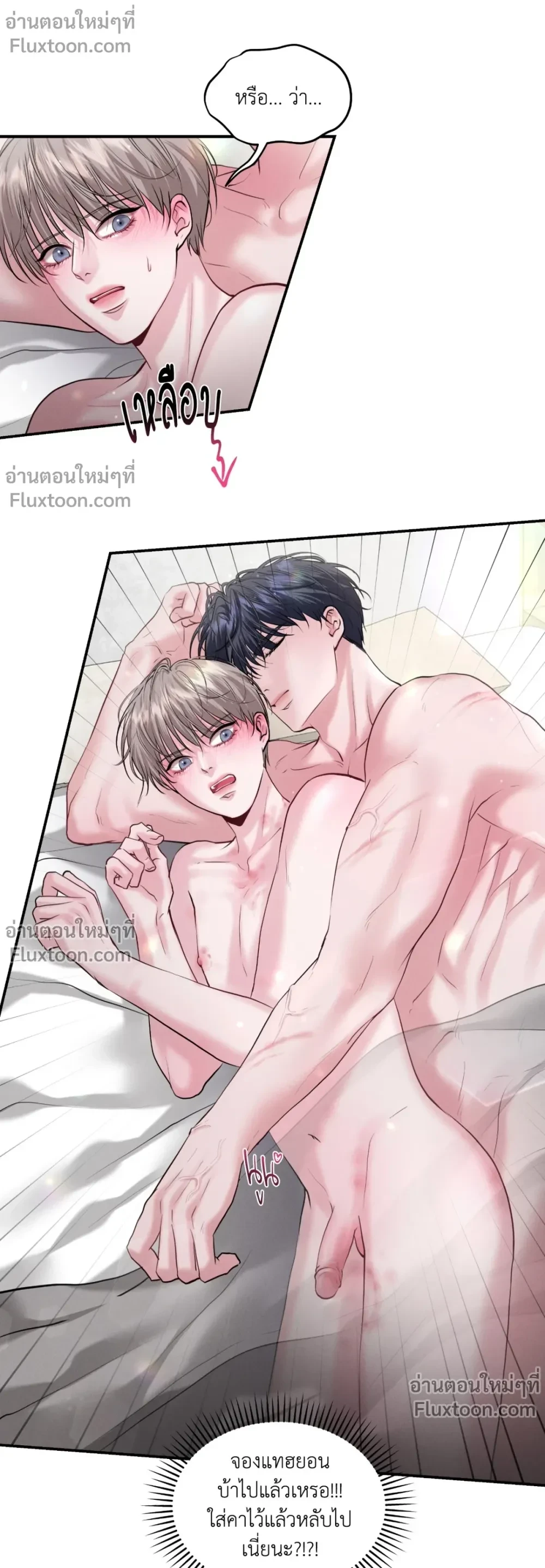 You Need to Practice Sex Too – ซ้อมเกมรัก ตอนที่ 40 หน้า 3