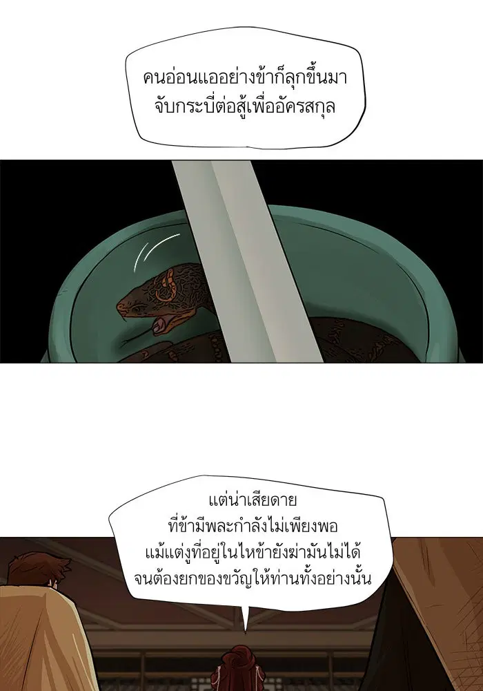 Escort Warrior ตอนที่ 37 หน้า 44