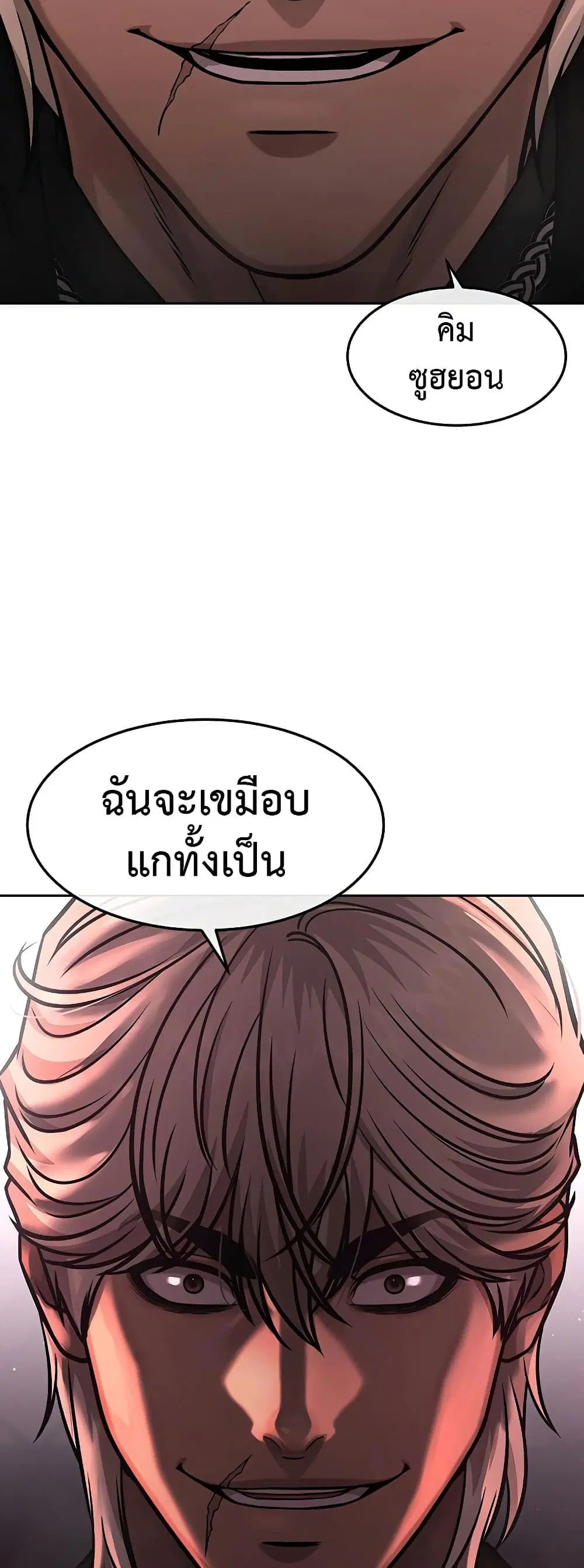 Quest Supremacy ตอนที่ 88 หน้า 28