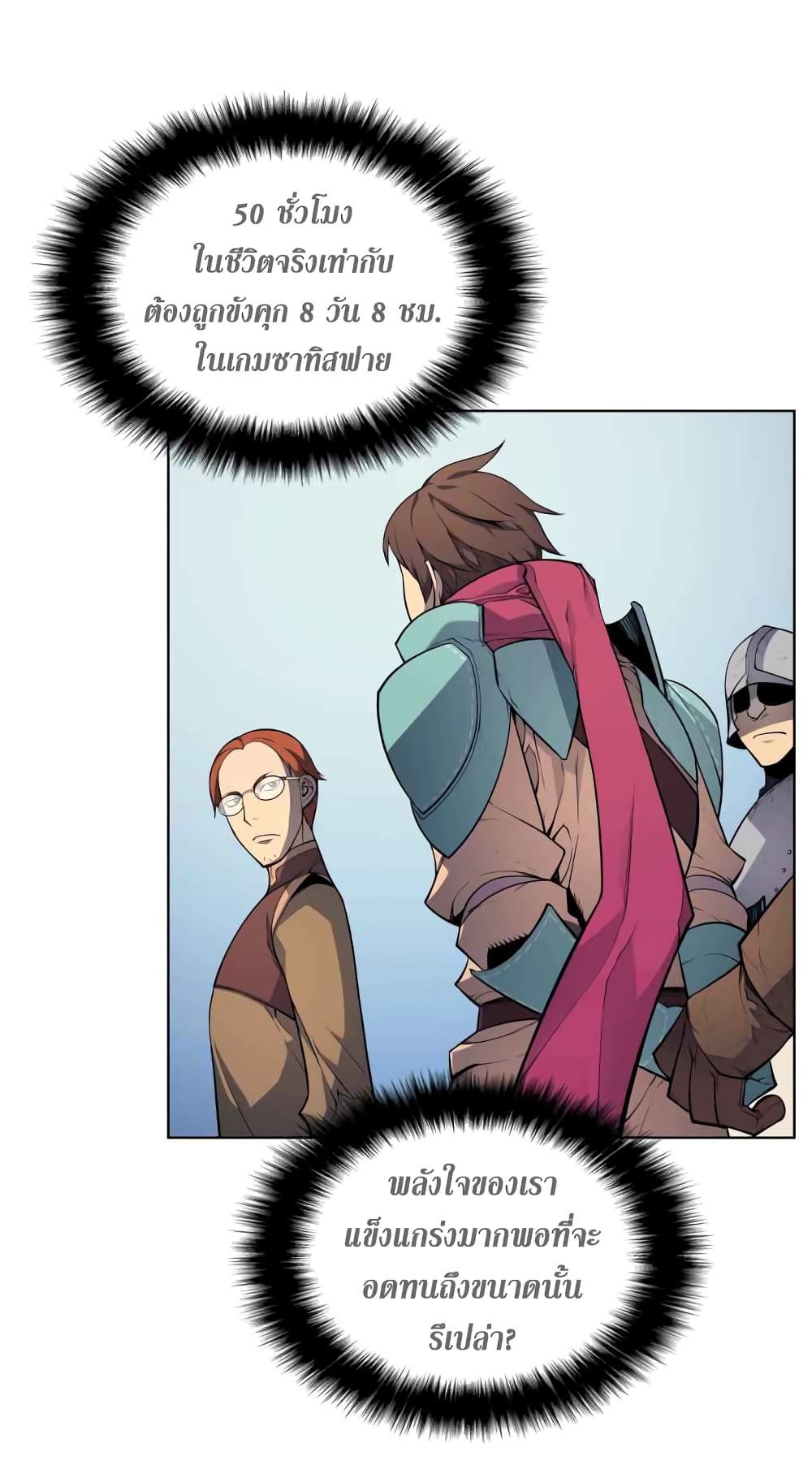 Overgeared จ้าวแห่งยุทธภัณฑ์ ตอนที่ 19 หน้า 73