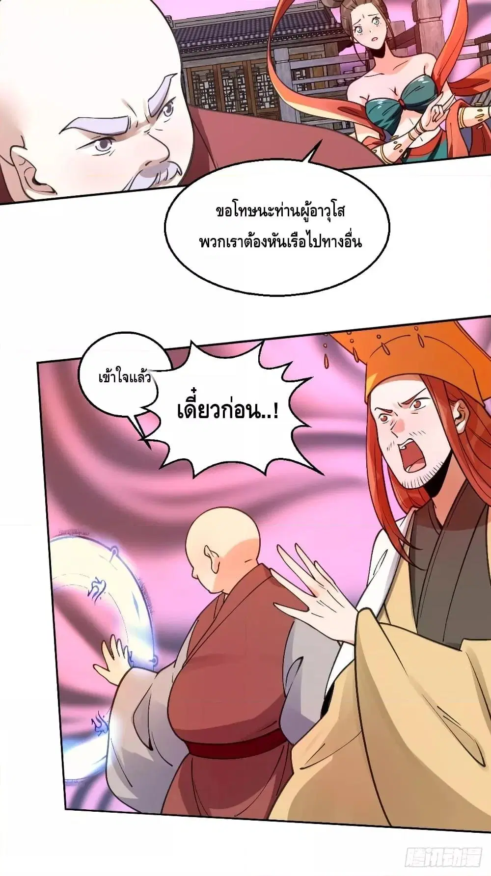It Turns Out That I Am A Big Cultivator ตอนที่ 70 หน้า 6