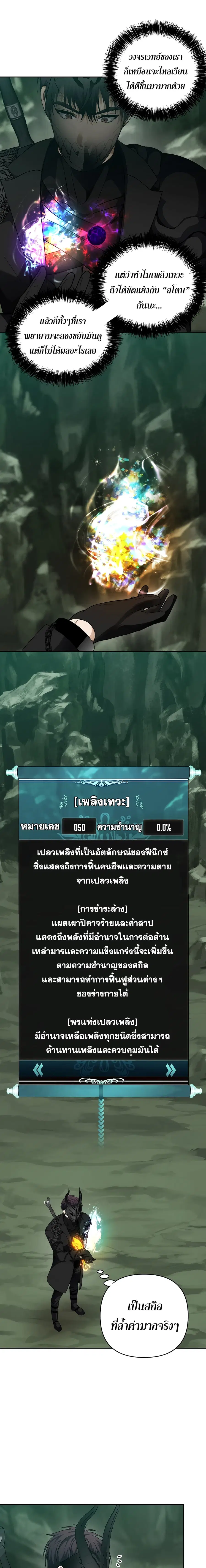 Ranker Who Lives A Second Time ตอนที่ 72 หน้า 20
