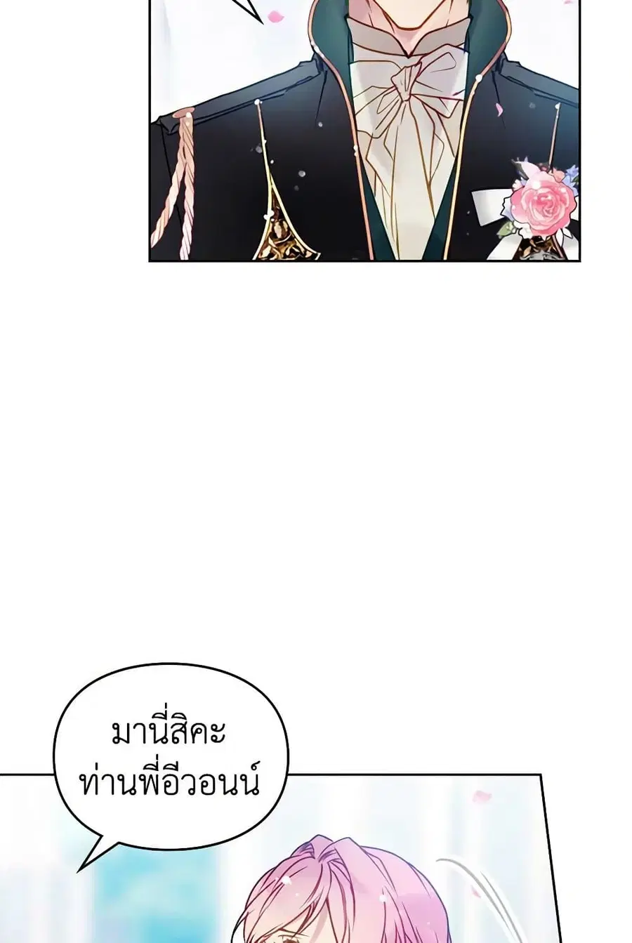 Death Is The Only Ending For The Villainess ตอนที่ 156 หน้า 38