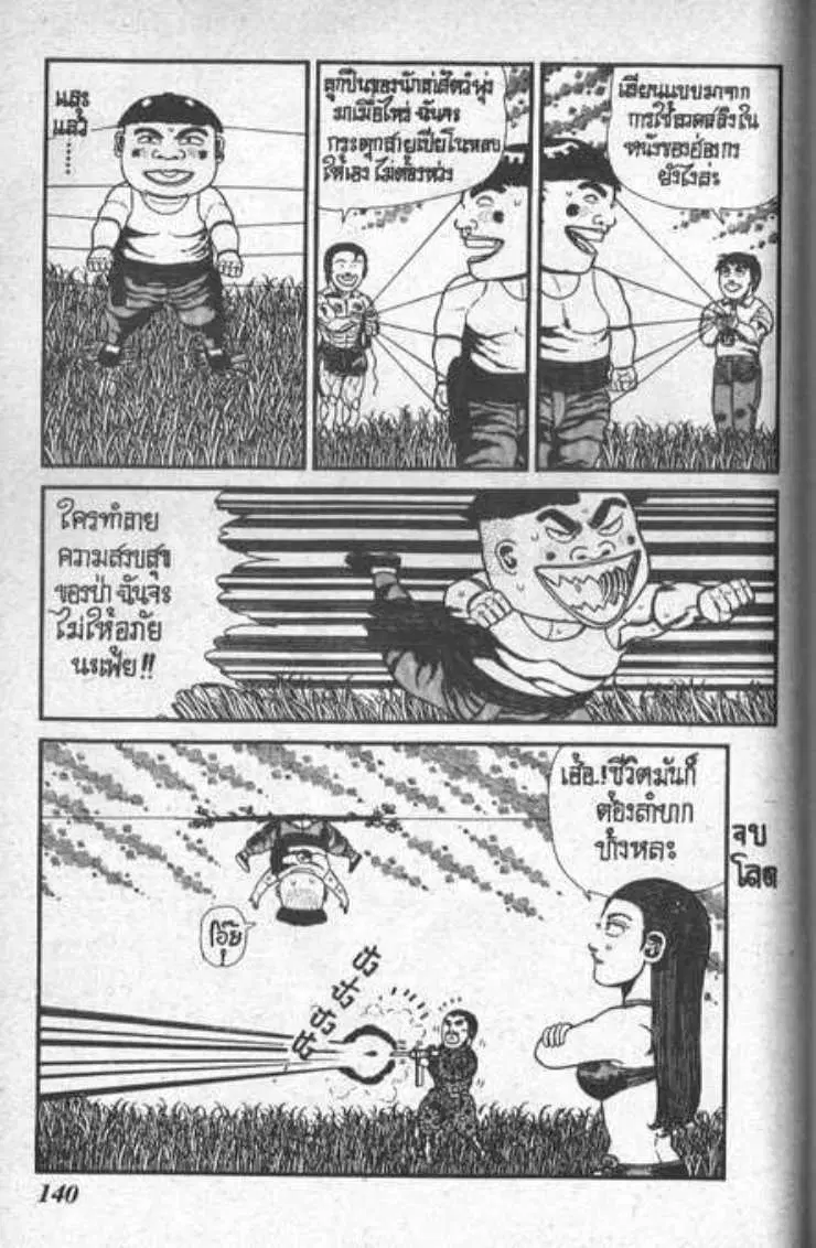 Shin Jungle no Ouja Tar-chan ตอนที่ 104 หน้า 15