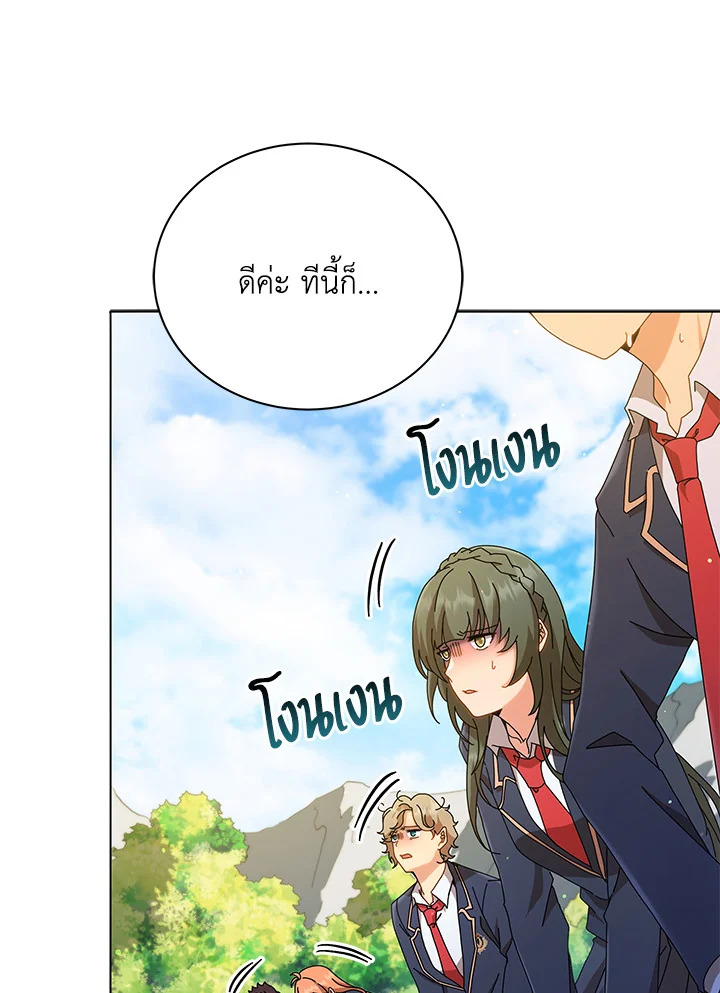 Necromancer Academy’s Genius Summoner ตอนที่ 18 หน้า 12