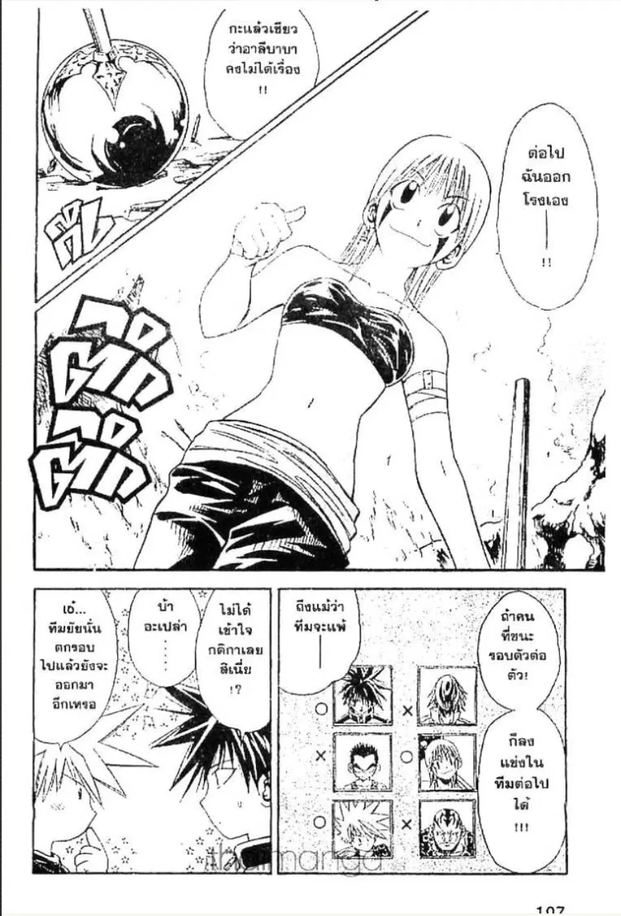 MÄR ตอนที่ 59 หน้า 6
