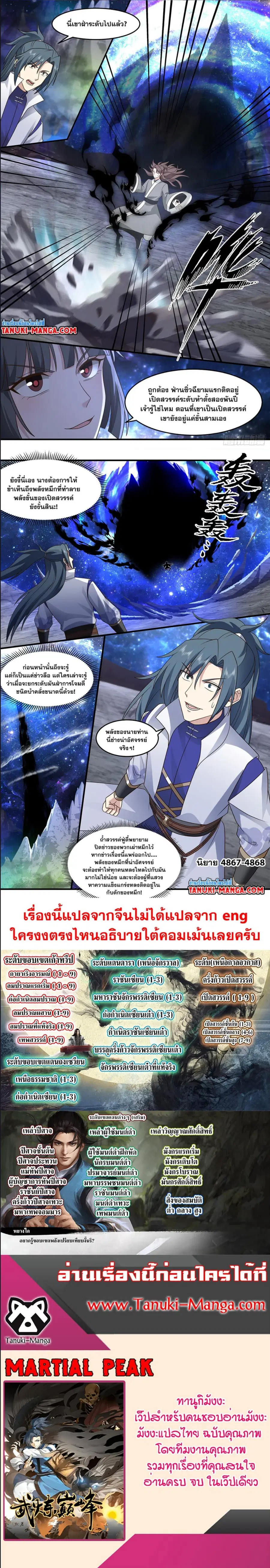 Martial Peak ตอนที่ 3009 หน้า 4