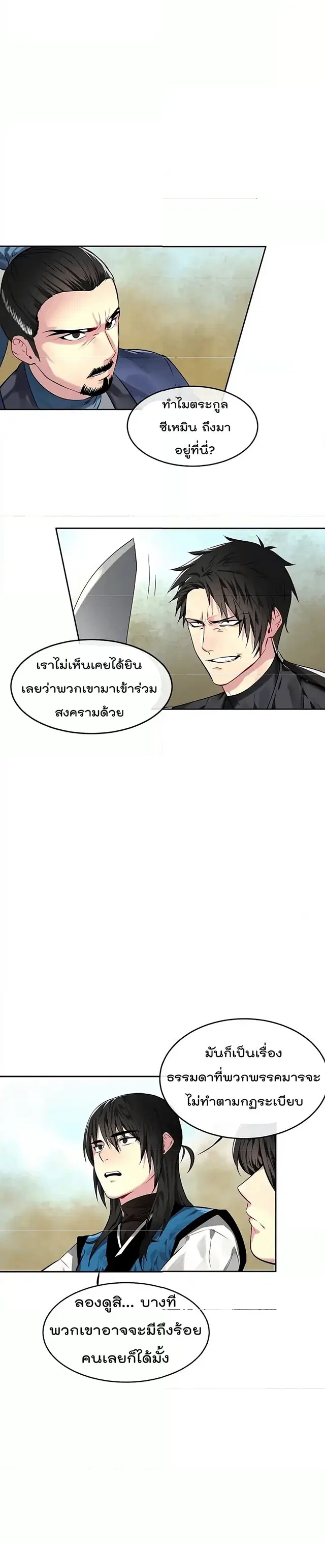 Volcanic Age ตอนที่ 77 หน้า 7