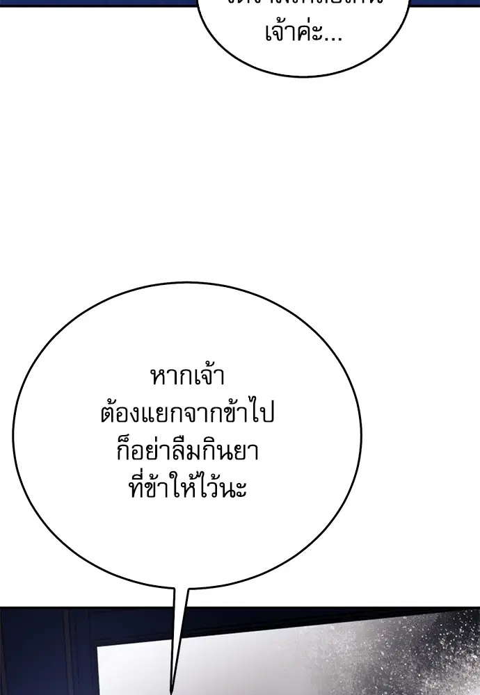 Seoul Station Druid ตอนที่ 130 หน้า 82