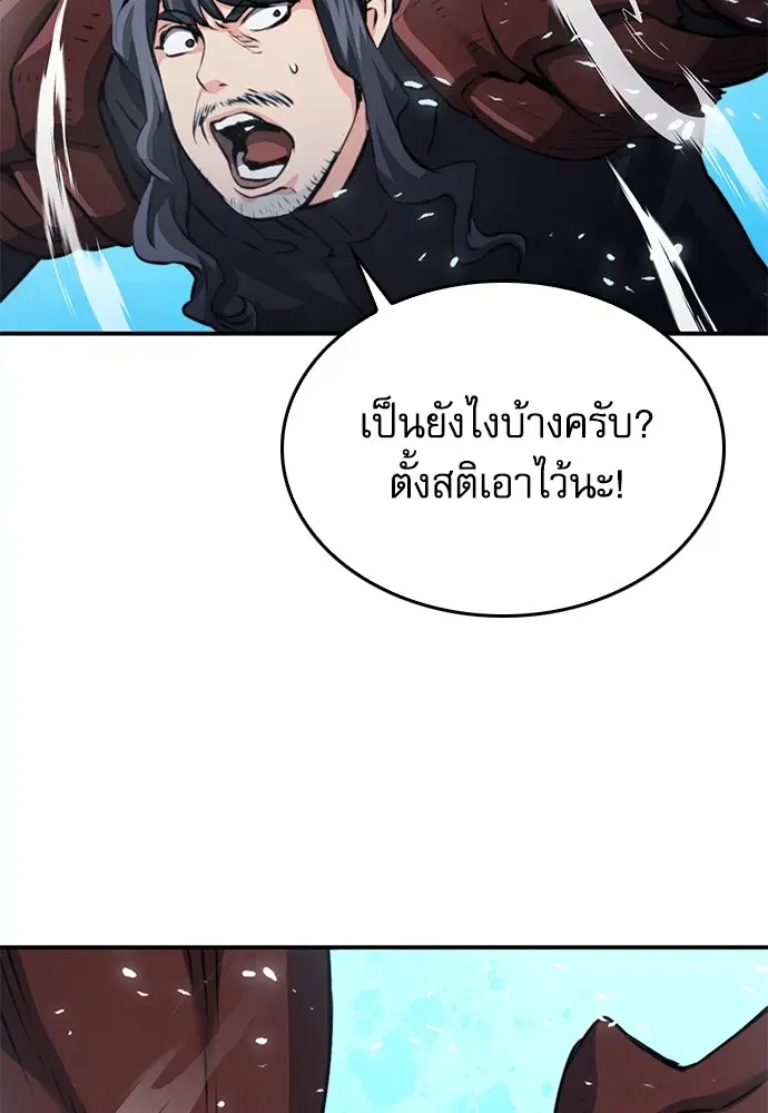 The Druid of Seoul Station ตอนที่ 147 หน้า 122