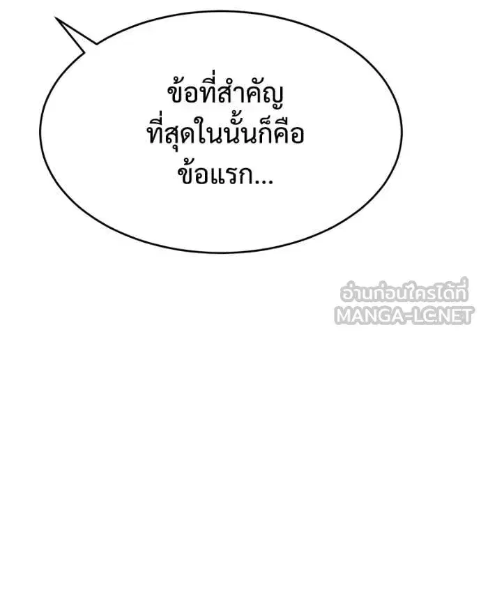 Baek XX ตอนที่ 166 หน้า 96