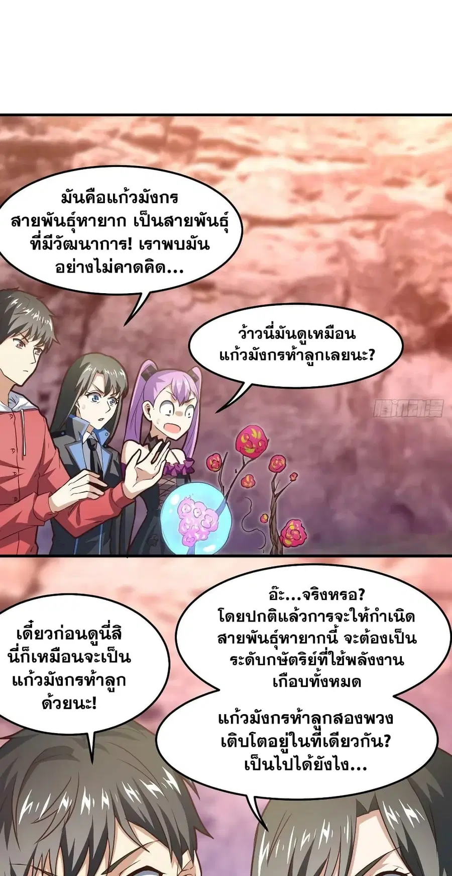 High Energy Strikes ตอนที่ 197 หน้า 24