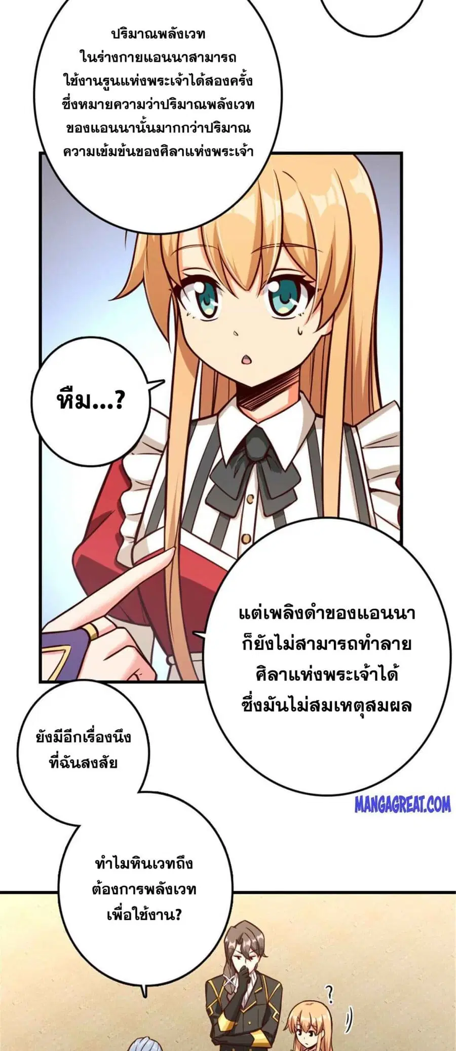 Release That Witch ตอนที่ 316 หน้า 21