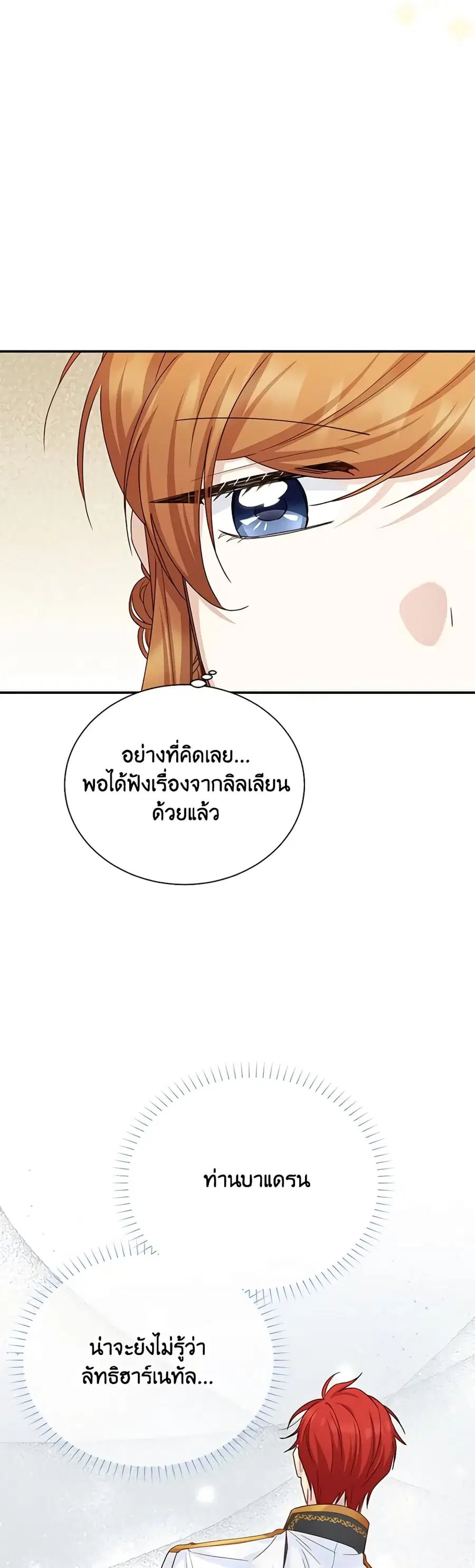 The Soulless Duchess ตอนที่ 141 หน้า 31
