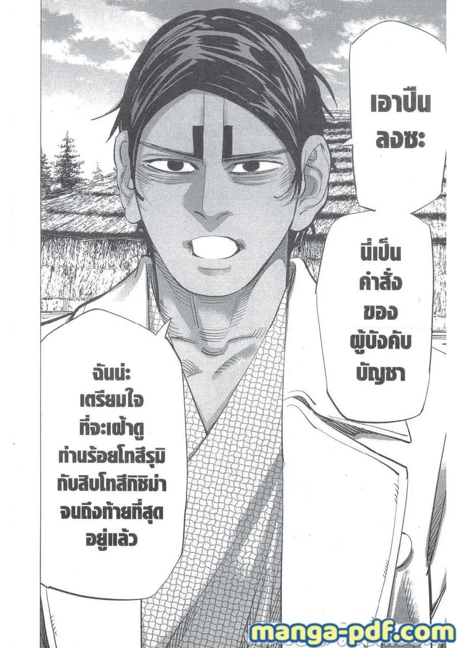 Golden Kamuy ตอนที่ 231 หน้า 8