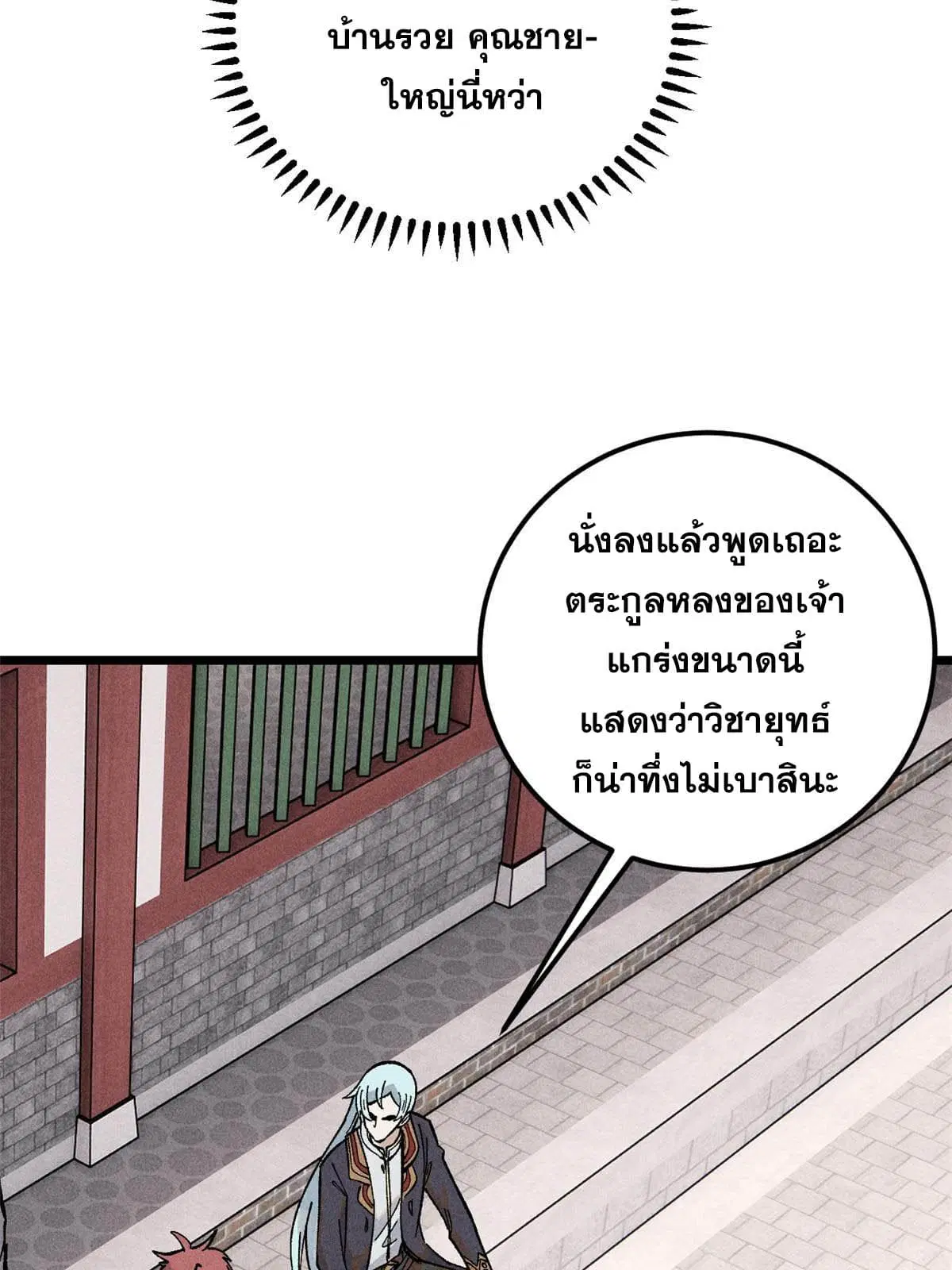 All Hail the Sect Leader ตอนที่ 213 หน้า 22