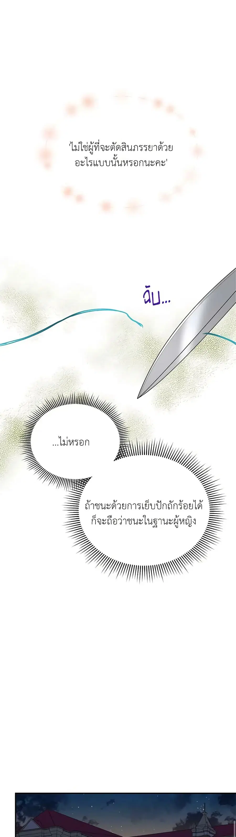 The Soulless Duchess ตอนที่ 20 หน้า 25