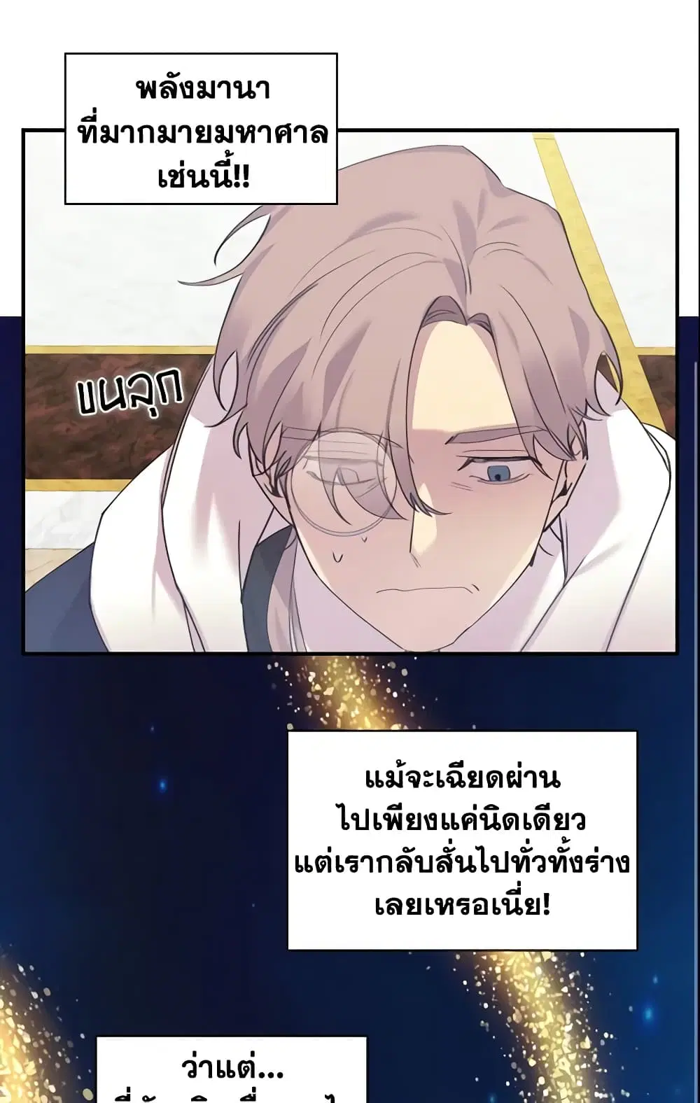 The Beloved Little Princess ตอนที่ 18 หน้า 25