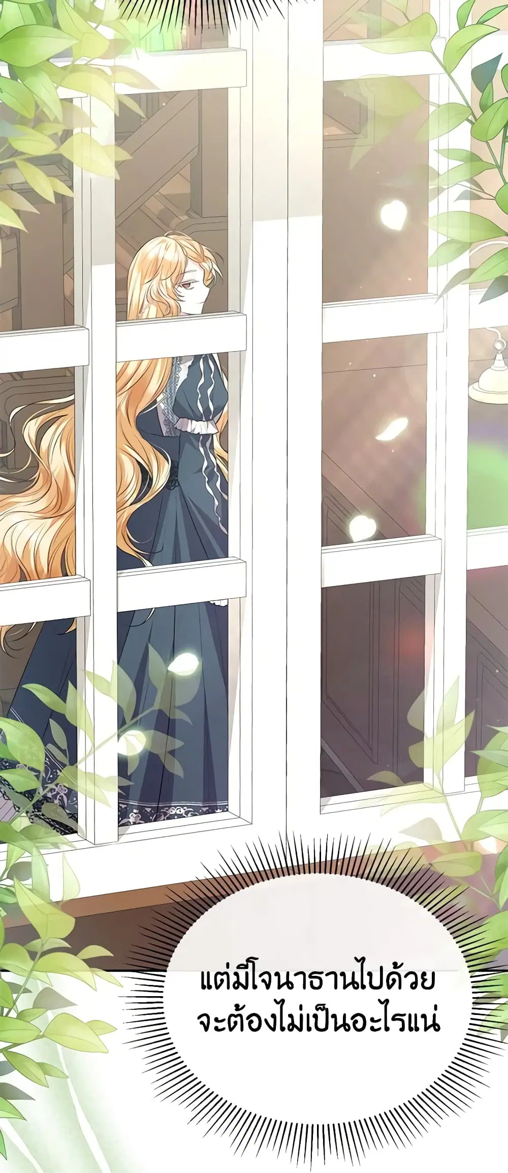 The Real Daughter Is Back ตอนที่ 64 หน้า 19