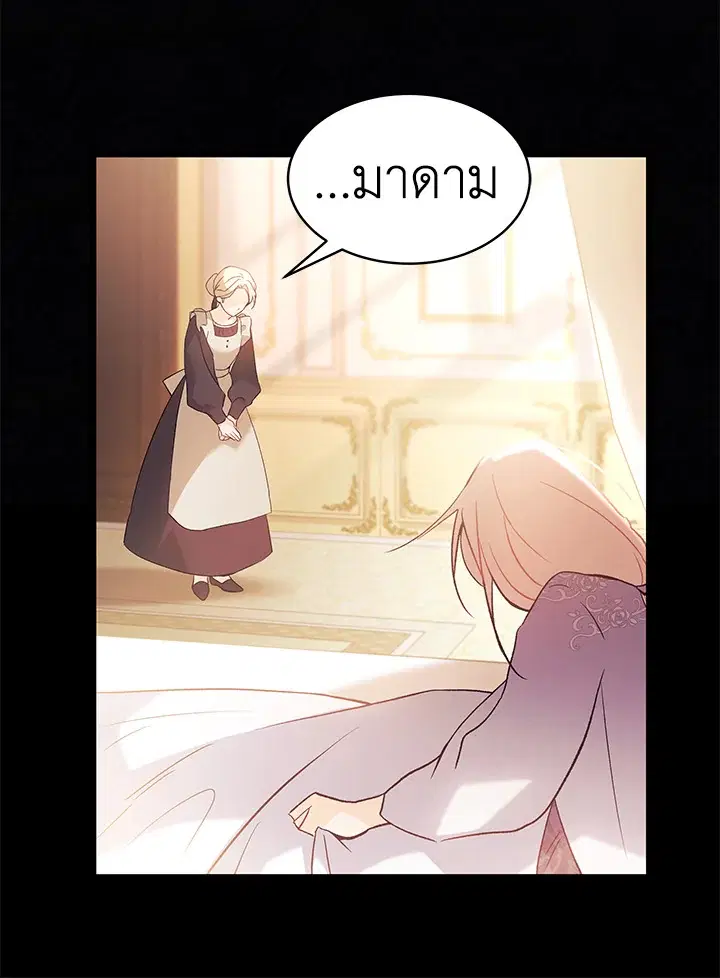 The Symbiotic Relationship Between a Panther and a Rabbit ตอนที่ 55 หน้า 58