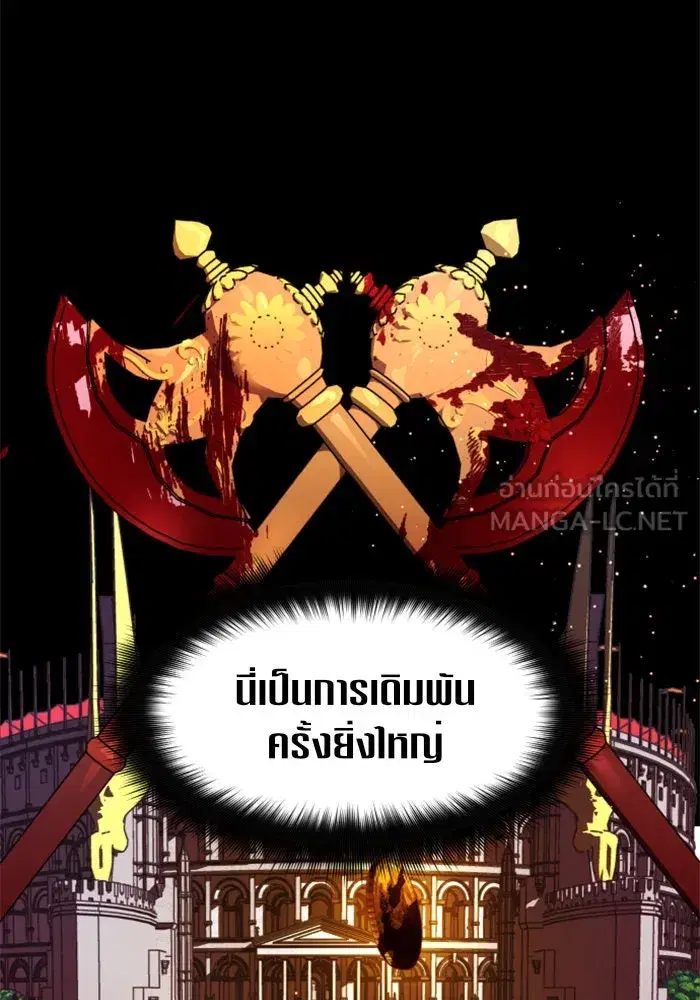 Your Throne ตอนที่ 46 หน้า 135