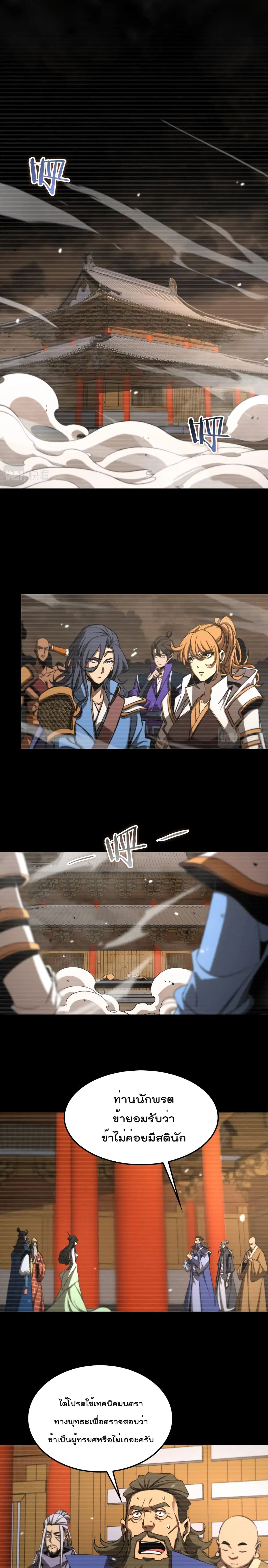 World’s Apocalypse Online ตอนที่ 119 หน้า 2