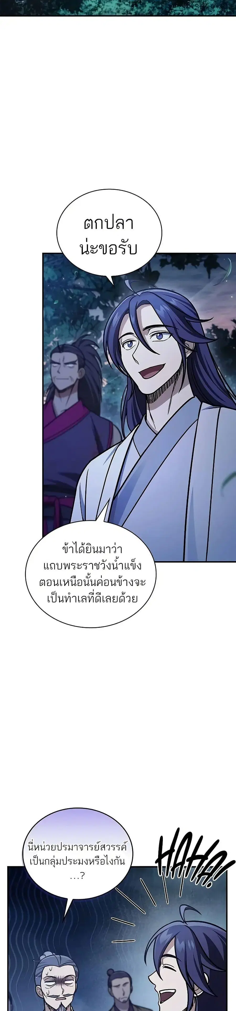 Heavenly Grand Archive’s Young Master ตอนที่ 103 หน้า 48